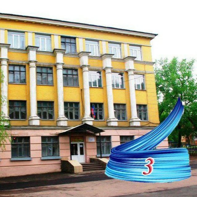 МУНИЦИПАЛЬНОЕ БЮДЖЕТНОЕ ОБЩЕОБРАЗОВАТЕЛЬНОЕ УЧРЕЖДЕНИЕ &amp;quot;ШКОЛА № 3 ГОРОДА ДОНЕЦКА&amp;quot;